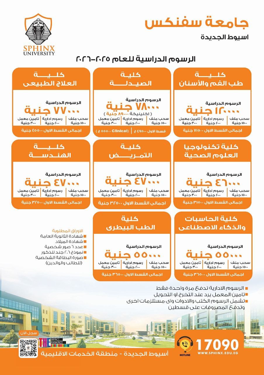 كلية الطب البيطري بجامعة سفنكس.. نقطة تحول في مستقبل الثروة الحيوانية وصحة المجتمع بصعيد مصر