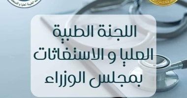 اللجنة الطبية بمجلس الوزراء تنقذ شابًا من خطر وشيك بجراحة عاجلة بالتعاون مع قصر العيني - الخليج 365