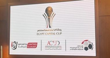 رسميا.. اللائحة الجديدة تمنح بطل كأس عاصمة مصر حق المشاركة فى السوبر