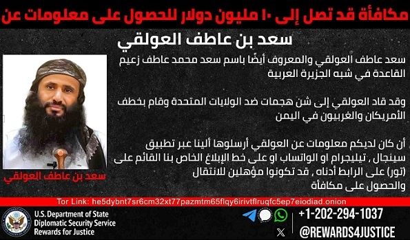 واشنطن ترفع سعر رأس هذا اليمني (الاسم + صورة)