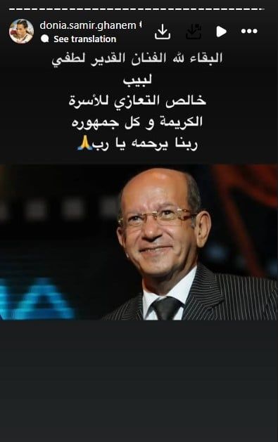 يوسف الشريف والسعدني ودنيا وباسم سمرة وعبد الباقي ينعون لطفي لبيب