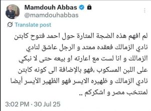 ممدوح عباس: أرفض رحيل فتوح عن الزمالك حتى لا نبكي على اللبن المسكوب