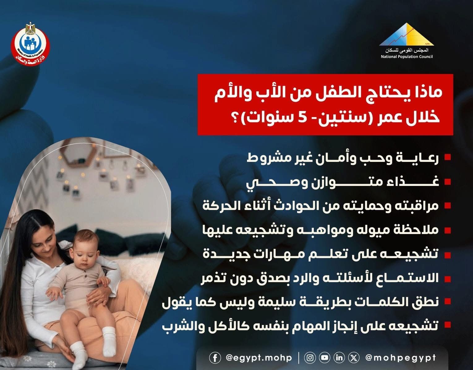 ماذا يحتاج الطفل من الأب والأم خلال عمر سنتين: 5 سنوات؟ الصحة تجيب
