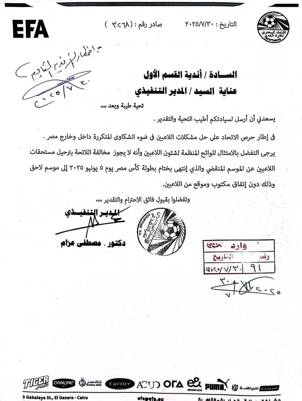 اتحاد الكرة يرفض ترحيل مستحقات لاعبي الدورى الممتاز من الموسم الماضي.. مستند