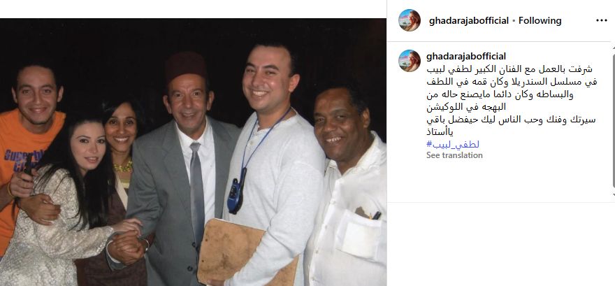 غادة رجب عن لطفى لبيب: كان قمة فى البساطة وسيرتك وفنك وحب الناس هيفضل باقى