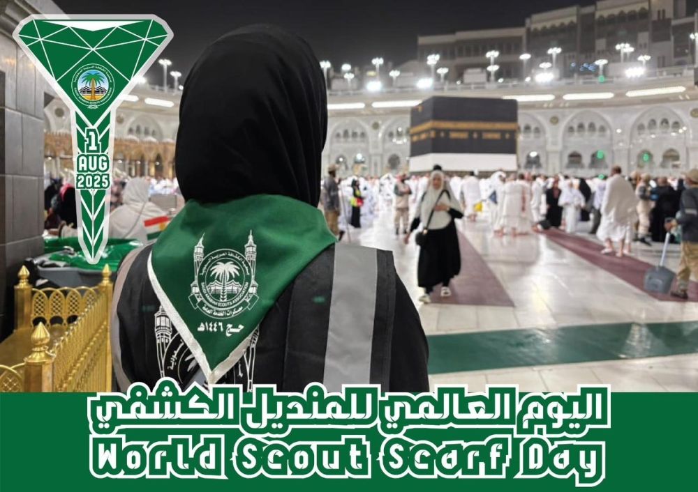 أخبار من السعودية.. الكشافة السعودية تُشارك العالم الاحتفاء بيوم المنديل الكشفي..  الجمعة المقبل