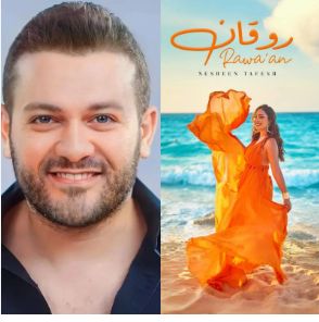 الشاعر محمد الغنيمى: نسرين طافش نجحت في ترجمة كلمات أغنية "روقان" لمشاعر