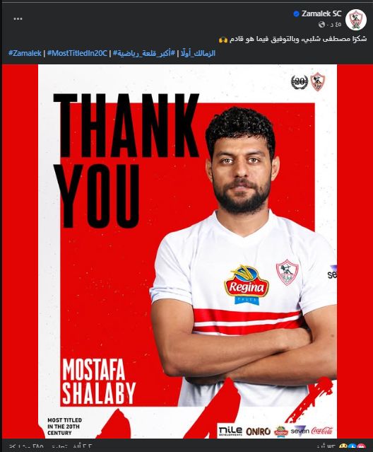 الزمالك يوجه الشكر لـ"مصطفى شلبى" عقب انتقاله الى البنك الأهلى