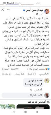فضيحة مالية تهز عدن.. مؤسسة إيرادية كبرى تورّد أقل من إيراداتها بعد مصارفة مشبوهة للدولار!