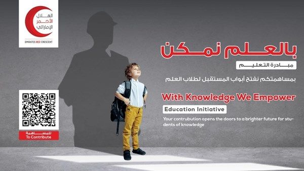 "الهلال الأحمر" يطلق حملته السنوية لدعم التعليم