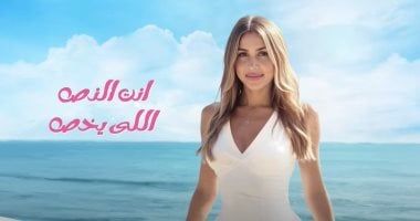 جنات تطرح "النص اللى يخص" كأولى أغنيات ألبومها الجديد "ألوم على مين"