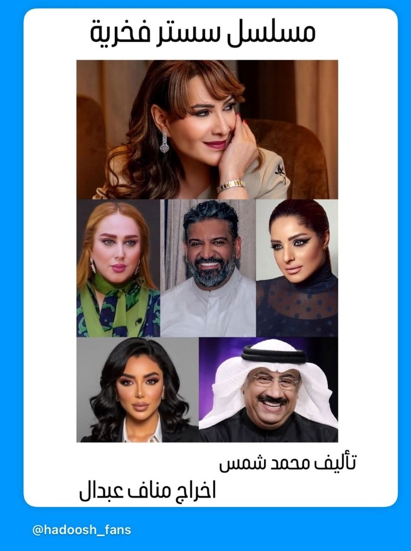 هدى حسين تعلن عن مسلسلها القادم سستر فخرية مع هؤلاء الأبطال