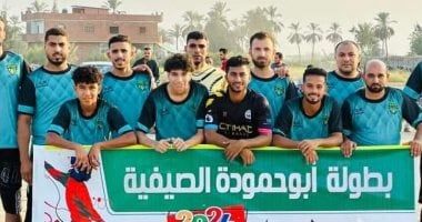 نهائى بطولة أبو حمودة بمحافظة الشرقية اليوم