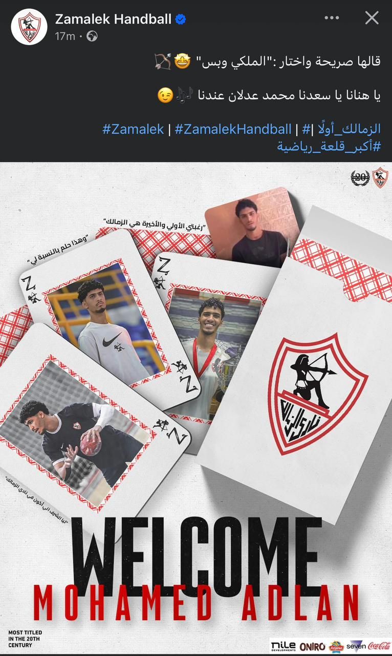 الزمالك يتعاقد رسميا مع الثنائى عدلان لتدعيم صفوف فريق اليد