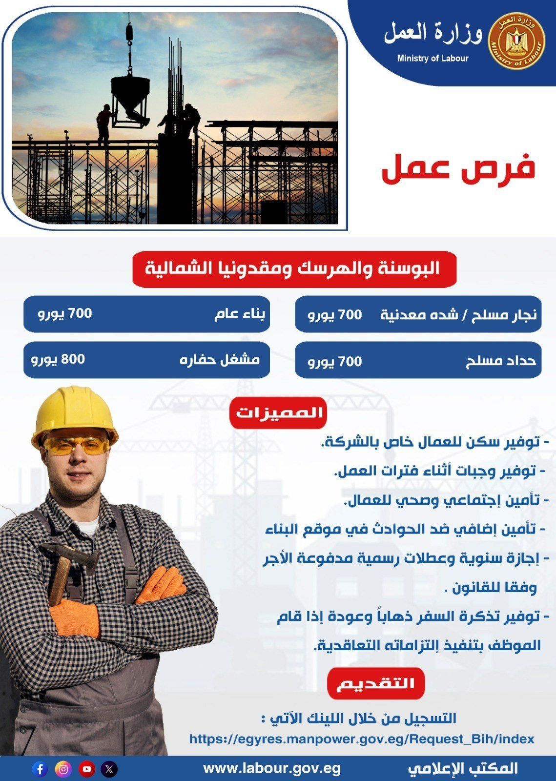 فرص عمل فى البوسنة والهرسك ومقدونيا الشمالية بمرتبات تصل 50 ألف جنيه - الخليج 365
