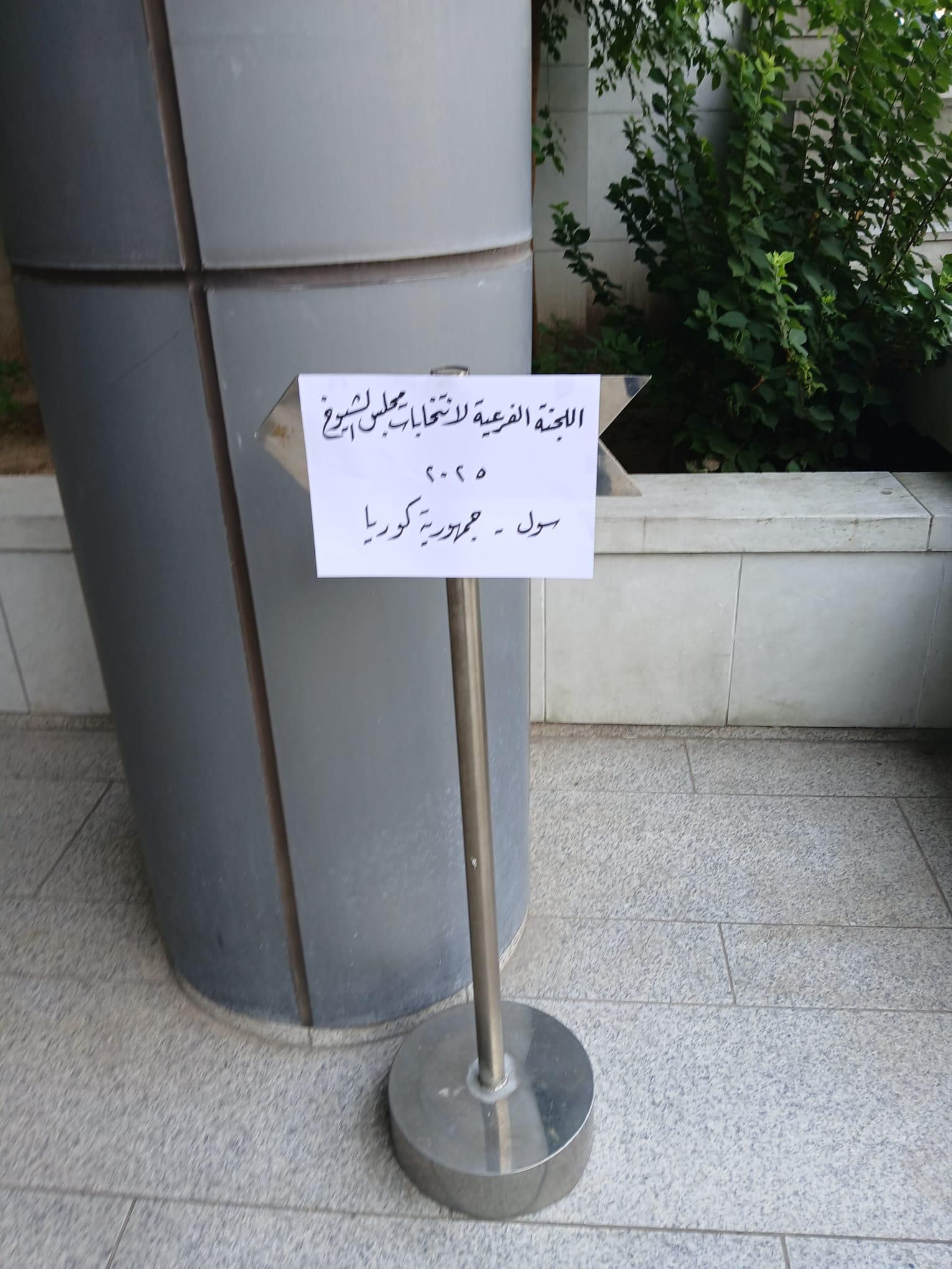 بدء تصويت المصريين بماليزيا وسنغافورة والصين فى انتخابات الشيوخ.. صور - الخليج 365