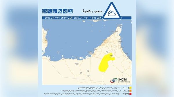 «الوطني للأرصاد»: سحب ركامية يصاحبها سقوط أمطار اليوم