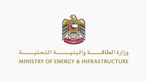 تنويه مهم من وزارة الطاقة والبنية التحتية