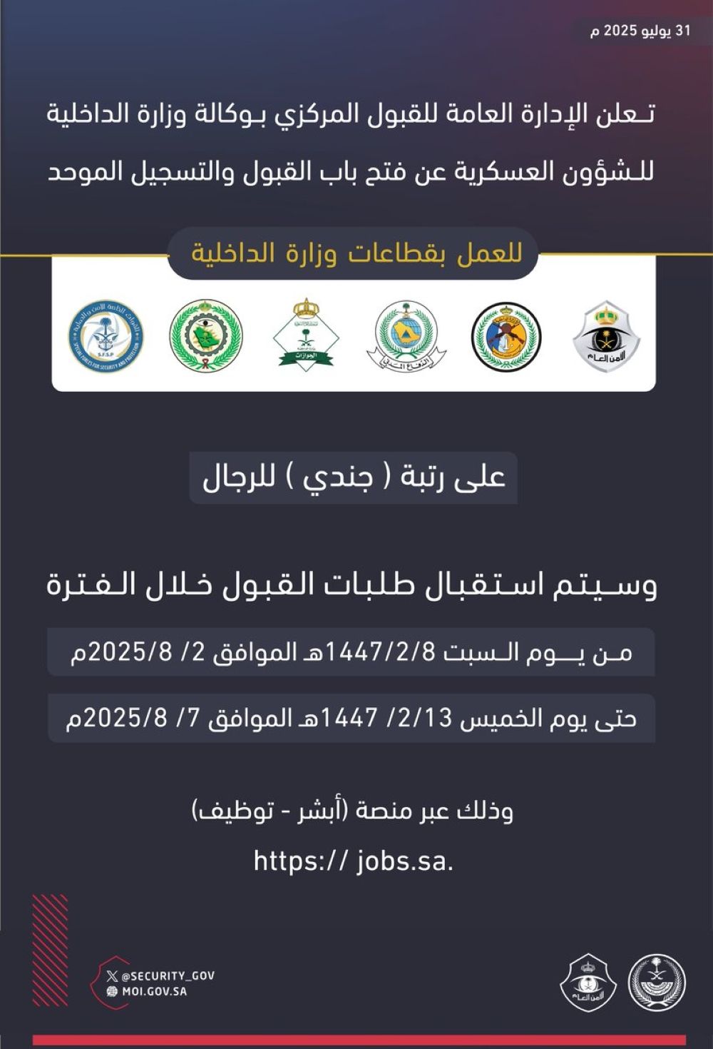 أخبار من السعودية.. وظائف عسكرية.. فتح باب القبول بقطاعات الداخلية والتقديم اليوم 