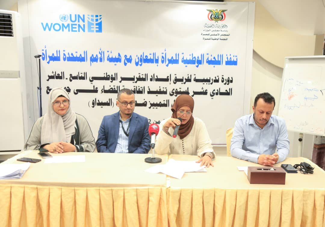 اللجنة الوطنية للمرأة وهيئة الأمم المتحدة للمرأة تطلقان ورشة تدريبية لإعداد التقرير الوطني حول اتفاقية "القضاء على كافة ٲشكال التمييز ضد المرٲة "