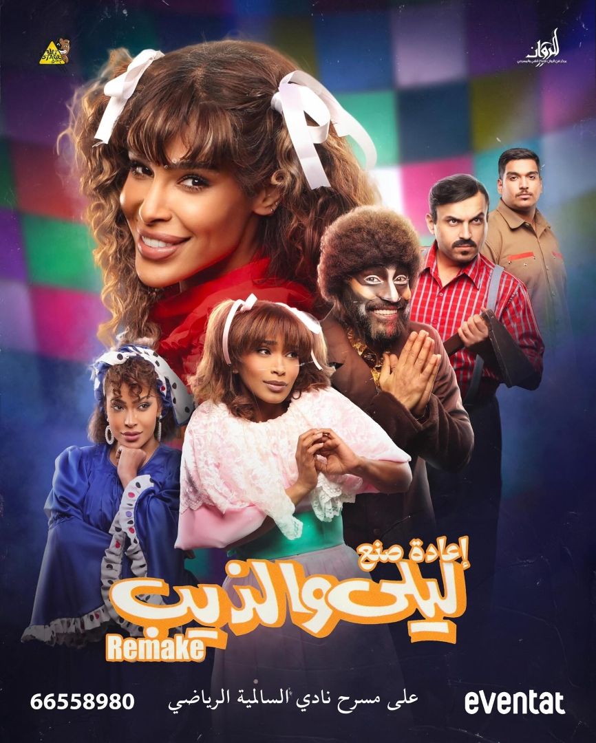 4 مسرحيات كويتية قديمة تم إعادة صنعها وعرضها بوجبة جديدة تعرفوا إليها