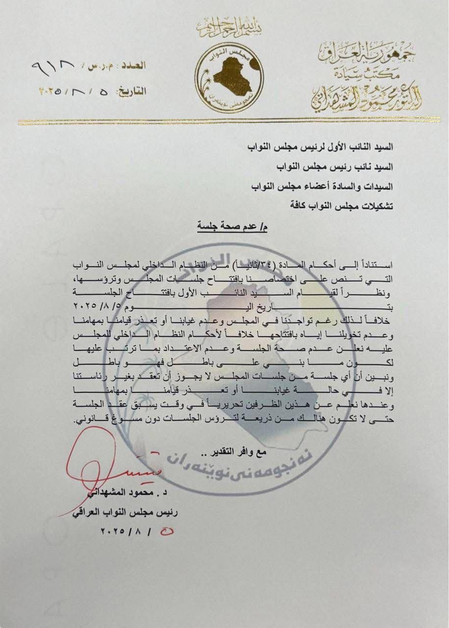 بالوثيقة.. المشهداني يعلن عدم صحة جلسة اليوم
