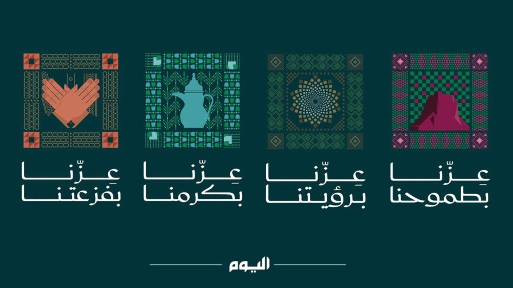 أخبار من السعودية.. هوية اليوم الوطني 95.. عناصر بصرية وشعارات تعكس رؤية وتراث المملكة