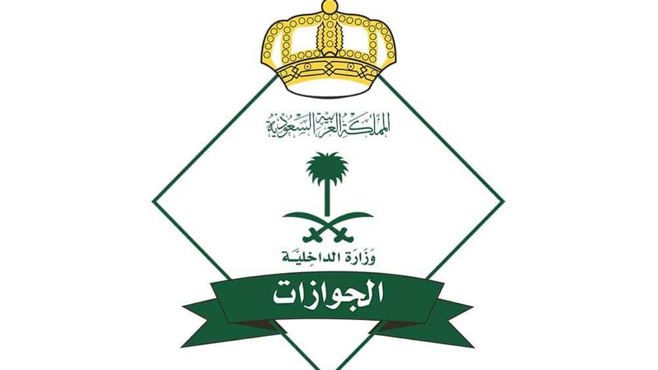 متحدث جوازات مكة: تمديد مهلة تأشيرات الزيارة مراعاة للظروف الإنسانية .. فيديو