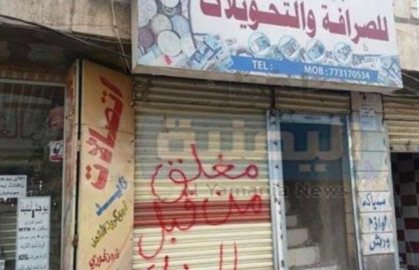 حملة واسعة لإغلاق شركات الصرافة المخالفة بأوامر قضائية