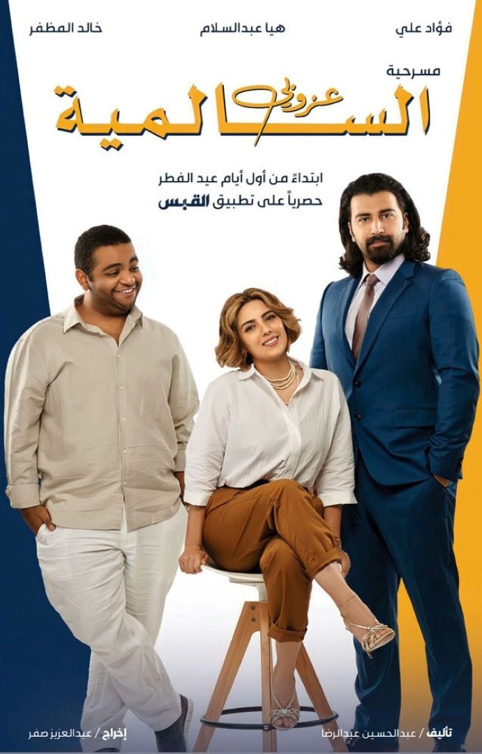 4 مسرحيات كويتية قديمة تم إعادة صنعها وعرضها بوجبة جديدة تعرفوا إليها