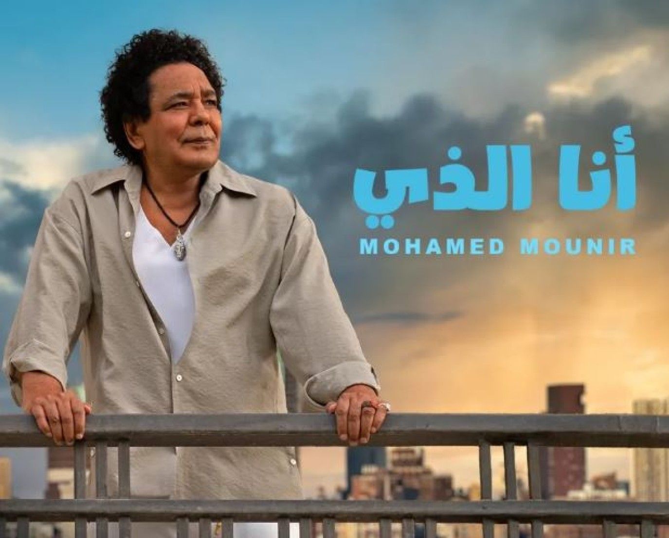 أغنية محمد منير الجديدة تثير أزمة بشأن الاقتباس.. وهذا موقف جمعية المؤلفين