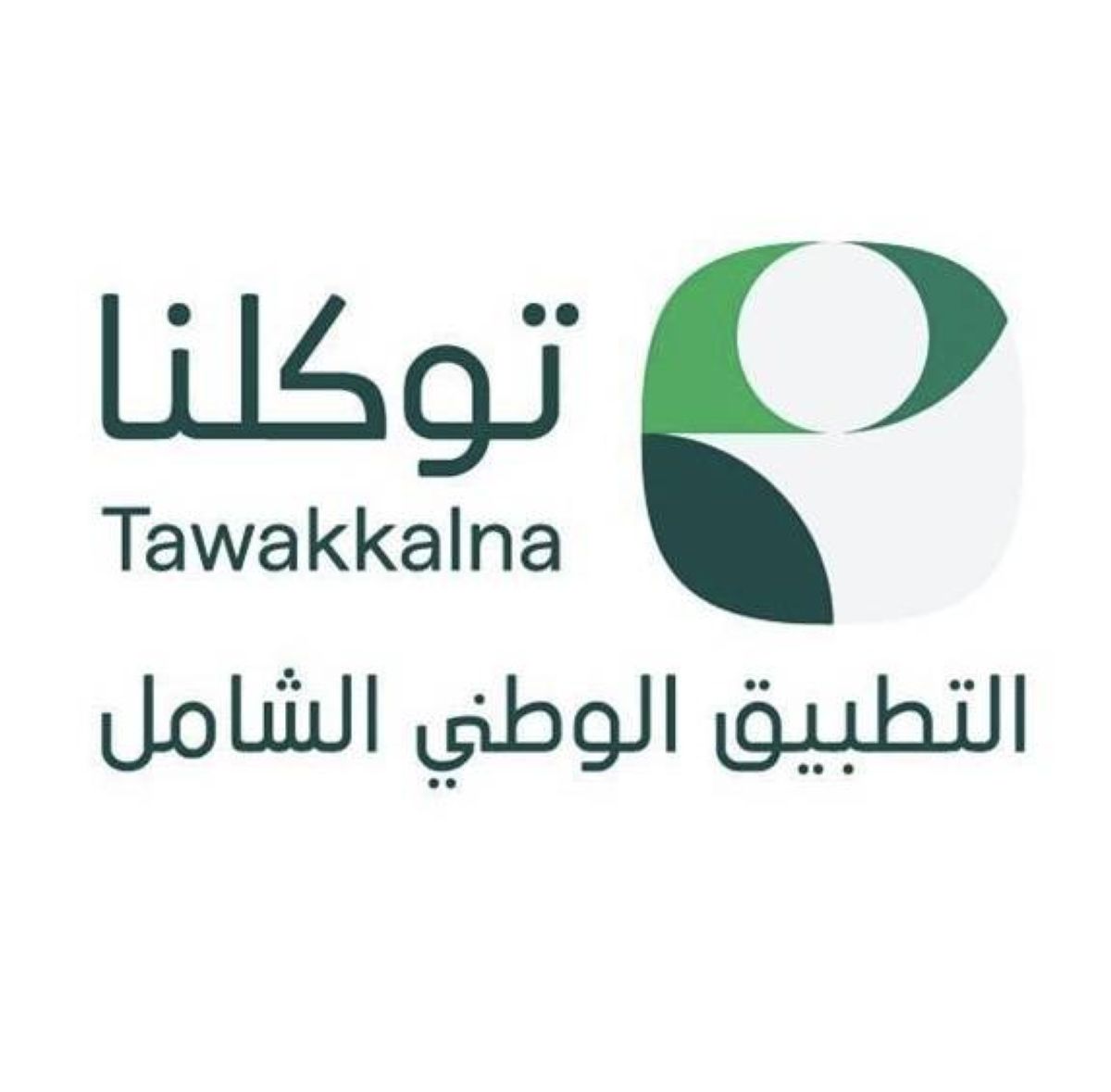 «توكلنا» يتيح استعراض خدماته من مختلف أنحاء دول العالم