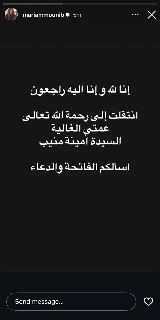 وفاة شقيقة الفنان الراحل عامر منيب