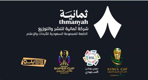 رسمياً: قنوات ثمانية تكشف خطتها لنقل الدوري السعودي 2025-2026.. والانطلاق التجريبي في هذا الموعد