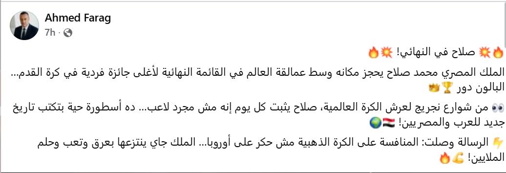 تفاعل عربي واسع مع ترشيح حكيمي وصلاح للكرة الذهبية