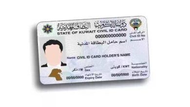 طريقة تجديد البطاقة المدنية لغير الكويتي إلكترونيًا عبر موقع paci kuwait الرسمي