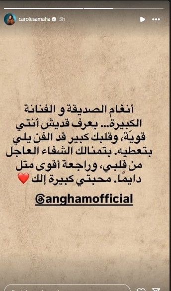 أنتي قوية .. قومي يا صوت مصر: القلوب مع أنغام ورسائل دعم ومحبة من المشاهير في أزمتها الصحية