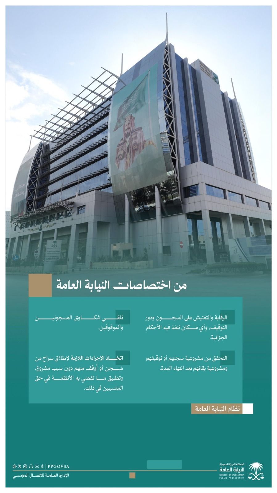 النيابة العامة تختص برقابة السجون وحماية حقوق النزلاء