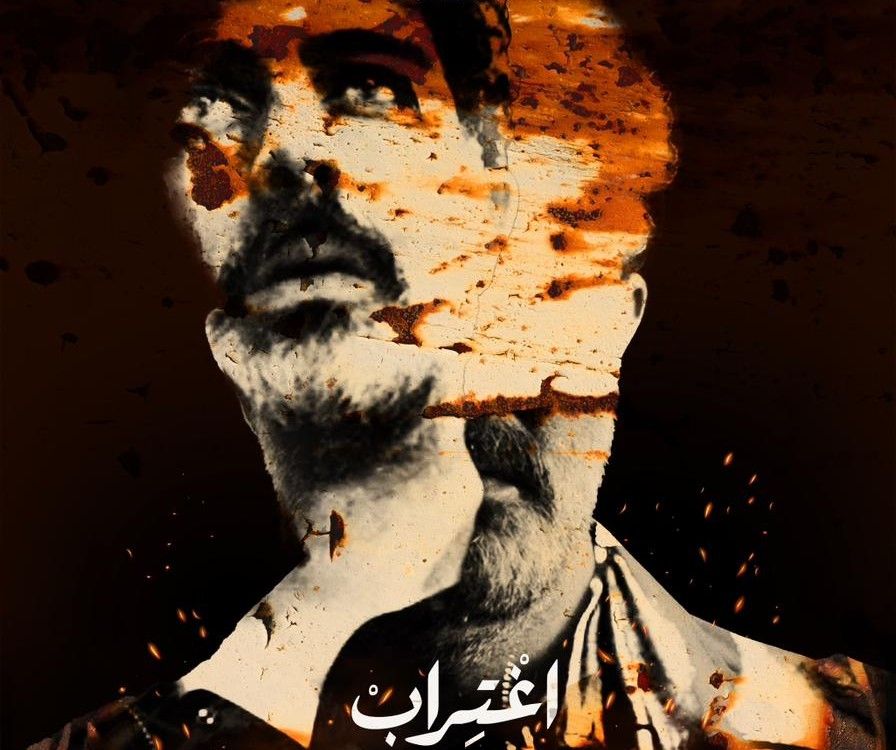 اغتراب لمهدي هميلي يفتتح عرضه العالمي الأول في مهرجان لوكارنو السينمائي