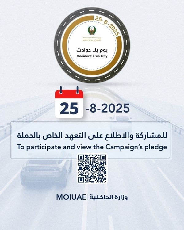 "الداخلية" تطلق مبادرتها "يوم بلا حوادث"
