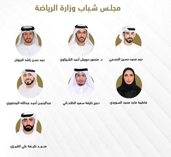 وزارة الرياضة تعلن تشكيل مجلس الشباب