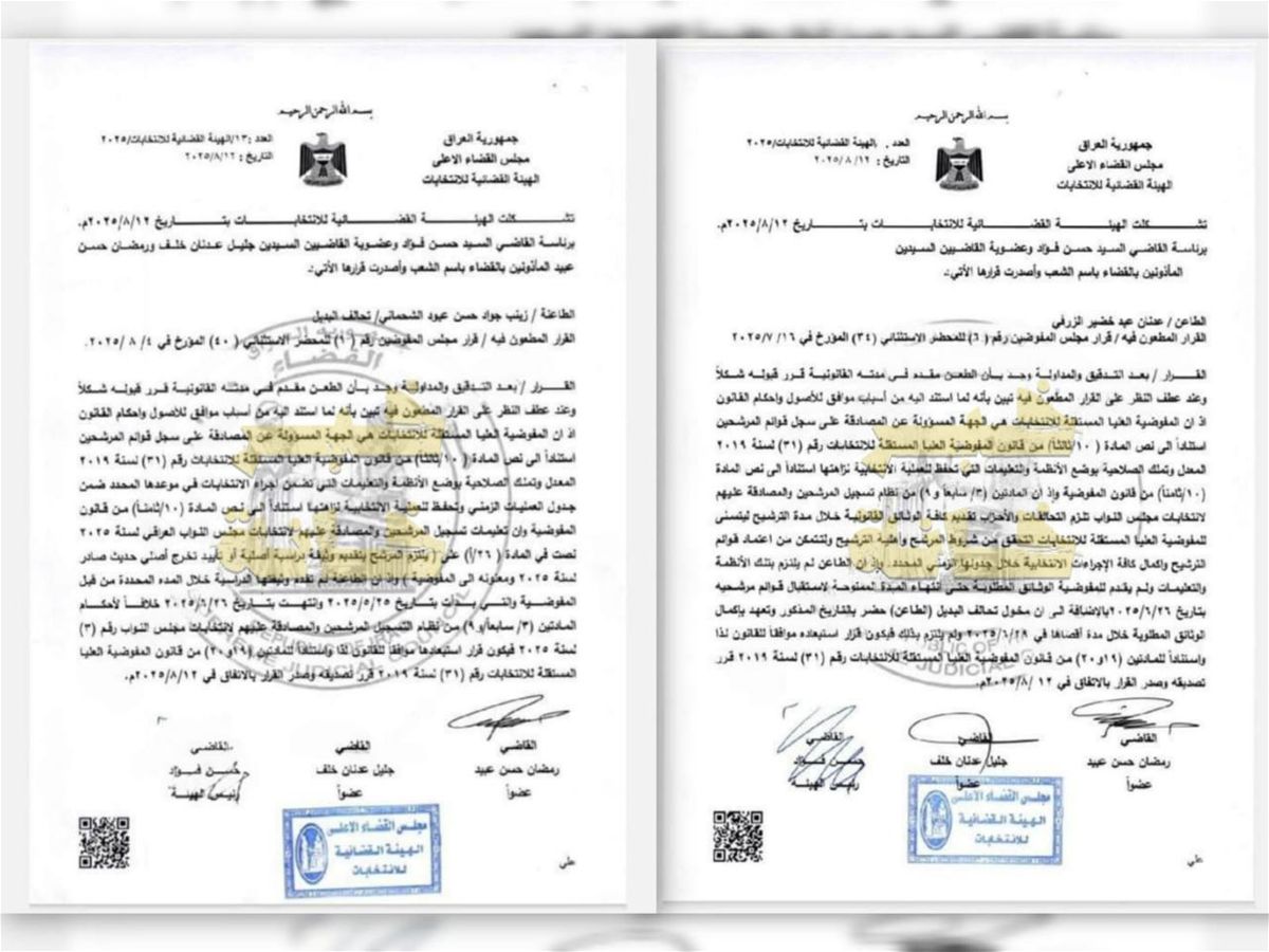 القضاء يؤيد قرار مفوضية الانتخابات باستبعاد الزرفي من الترشح