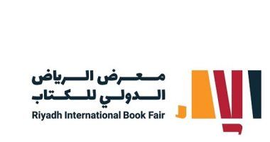 معرض الرياض الدولي للكتاب 2025 يفتح باب التسجيل لدور النشر المحلية والعالمية