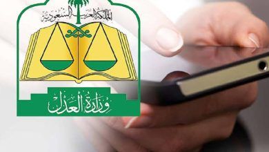 رفع الإيقافات في السعودية 1447: استعد لاستعادة جميع معاملاتك بسهولة عبر ناجز