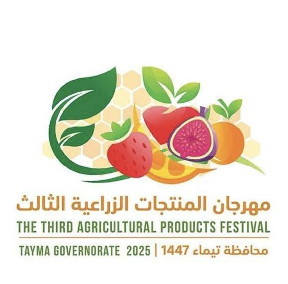 انطلاق فعاليات مهرجان المنتجات الزراعية الثالث بتيماء