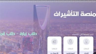 كيفية الاستعلام عن تأشيرة الخروج النهائي من السعودية برقم الإقامة عبر أبشر ومقيم
