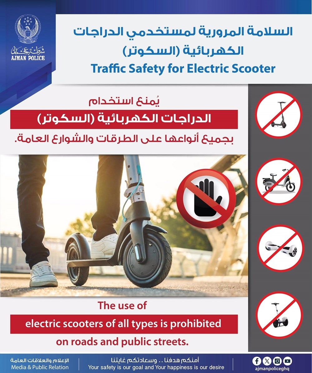 تنبيه من شرطة عجمان يتعلق بالدرّاجات الكهربائية "السكوتر"