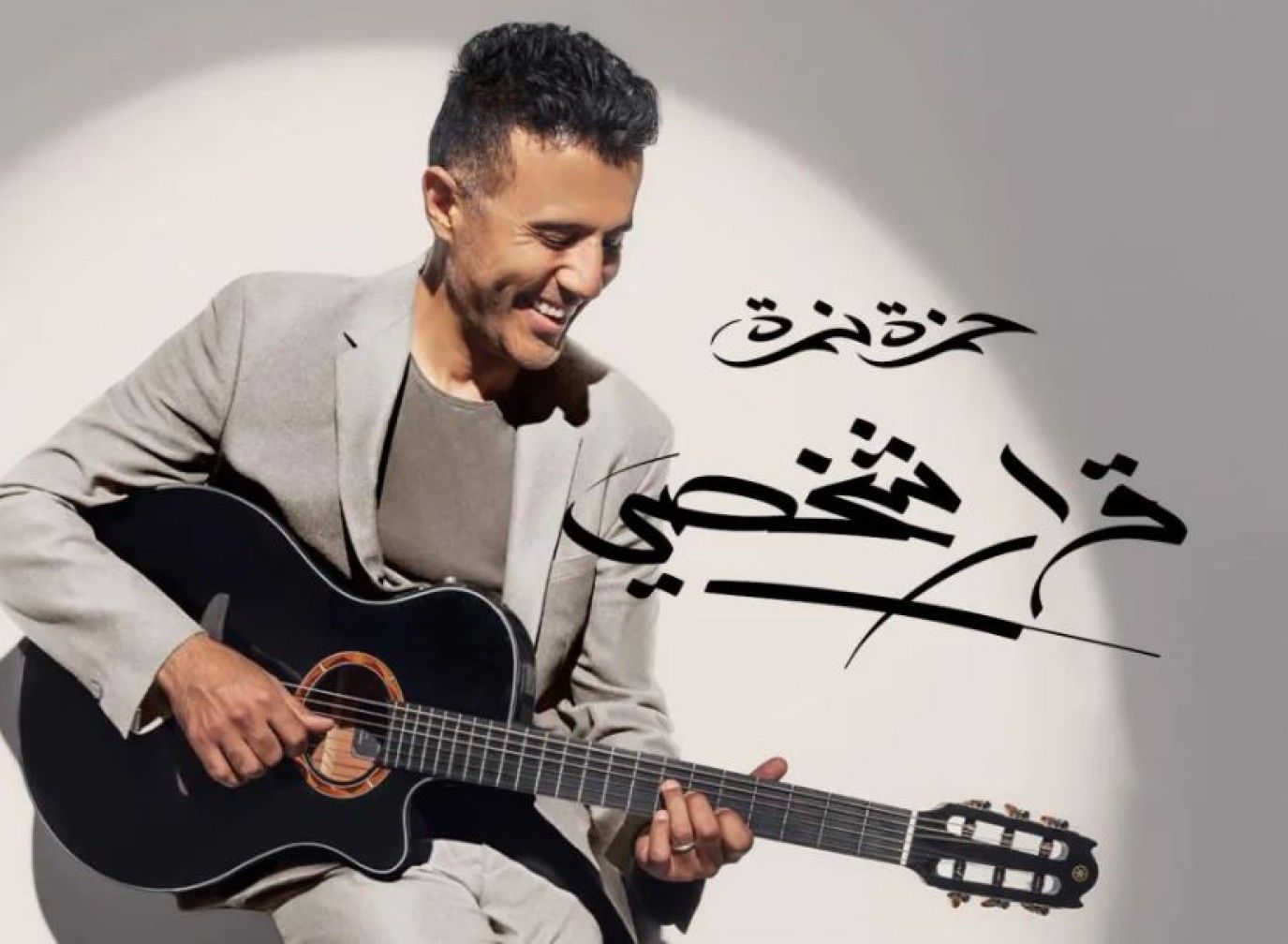 حمزة نمرة للجمهور بعد نجاح ألبومه: ربنا جعلكم سببًا إن فني يفضل عايش