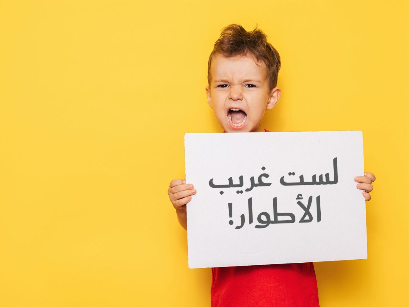 أغرب عبارات وأفكار قالها الأطفال لأمهاتهم