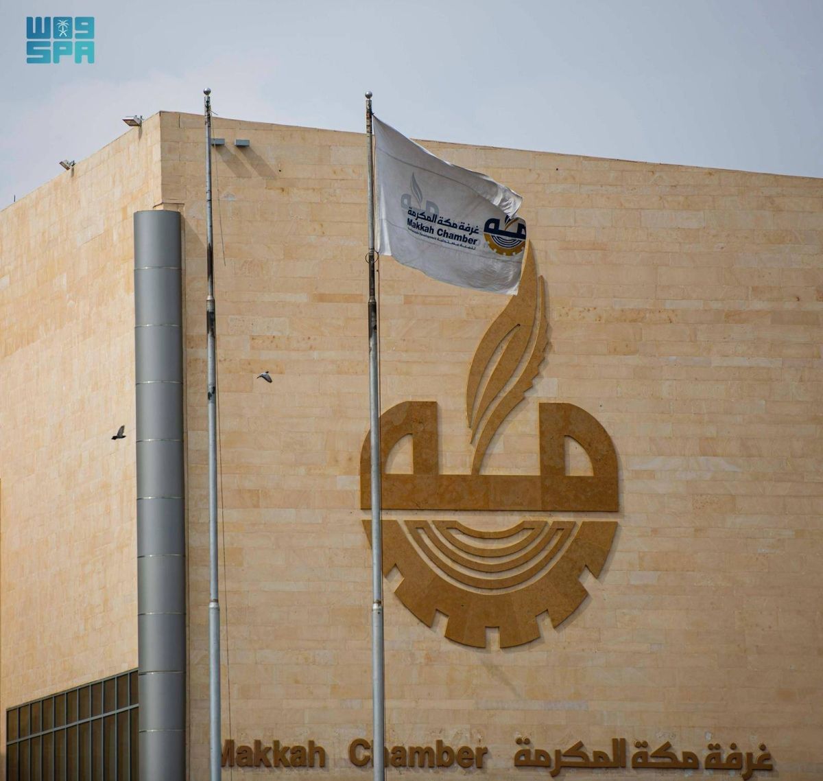 غرفة مكة تناقش أساليب تطوير الكفاءات القيادية